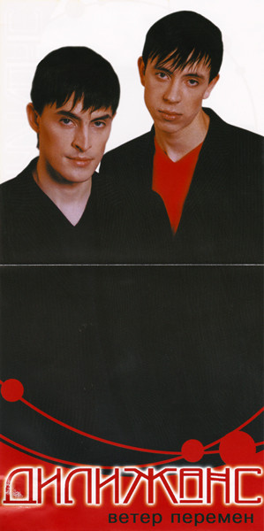 Группа Дилижанс Ветер перемен 2002