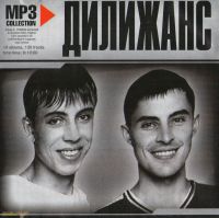 Группа Дилижанс Девчонка милая 2004 (CD)
