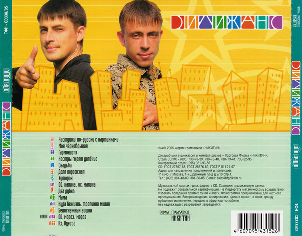 Группа Дилижанс Для души 2005