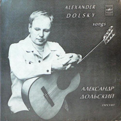 Александр Дольский Песни 1981