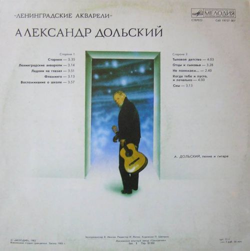 Александр Дольский Ленинградские акварели 1983