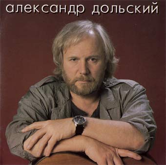 Александр Дольский Звезда на ладони CD 1995