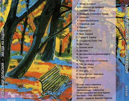Александр Дольский Звезда на ладони CD 1995