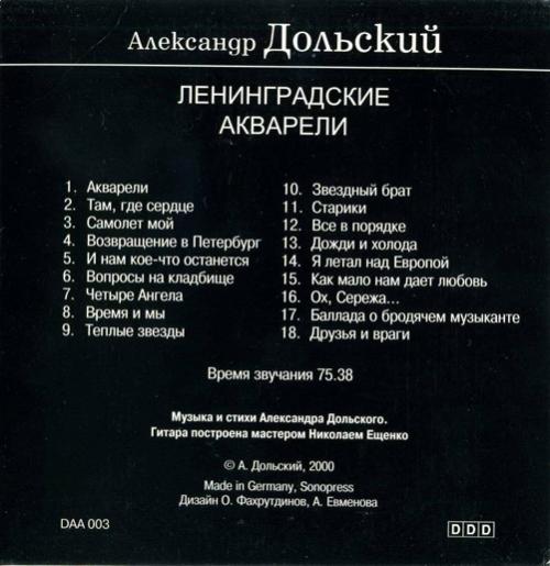 Александр Дольский Ленинградские акварели 2000