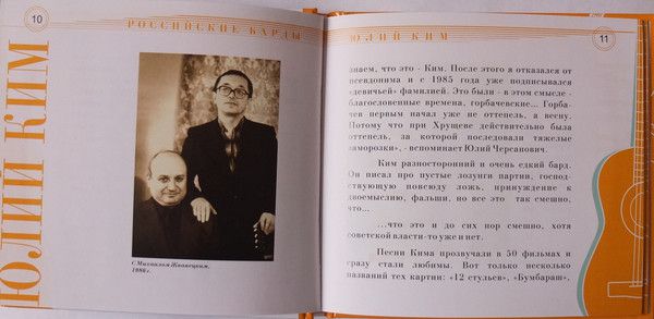 Юлий Ким Российские барды. Том 10 2010 (CD) Переиздание