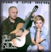 Татьяна и Сергей Никитины «Под музыку Вивальди» 1994