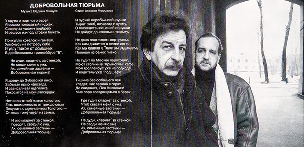 Вадим и Валерий Мищуки Добровольная тюрьма 1997