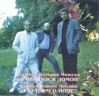 Вадим и Валерий Братья Мищуки Я вернулся домой 1995 (CD)