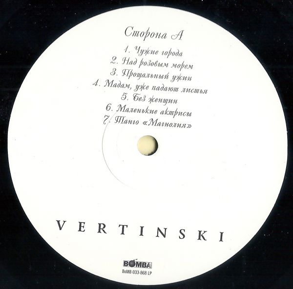   Vertinski  2014 (LP).  . 