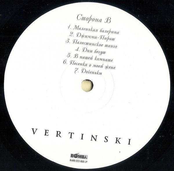   Vertinski  2014 (LP).  . 