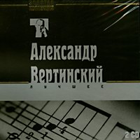 Александр Вертинский VERTINSKI 2CD 1996 (CD)