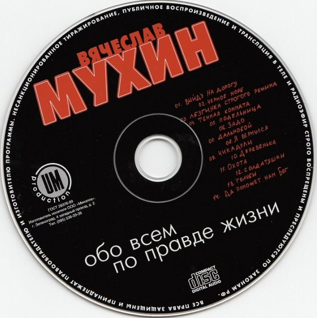 Вячеслав Мухин Обо всём по правде жизни 2004