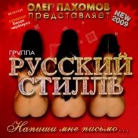 Олег Пахомов (Пахом) Напиши мне письмо 2009 (CD)