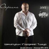 Тимур Гордеев «Окраина» 2001 (MA)