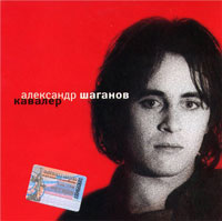 Александр Шаганов «Кавалер» 2002 (CD)