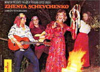 Женя Шевченко Gipsy Nights 1975 (LP)