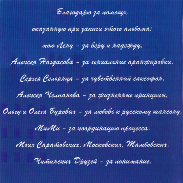Александр Вестов Встречи - проводы 2004