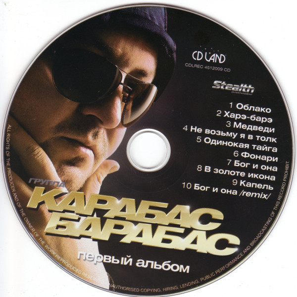Александр Вестов Группа Карабас Барабас Первый альбом 2010