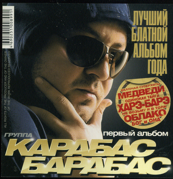 Александр Вестов Группа Карабас Барабас Первый альбом 2010