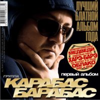 Александр Вестов Группа Карабас Барабас 2010 (CD)