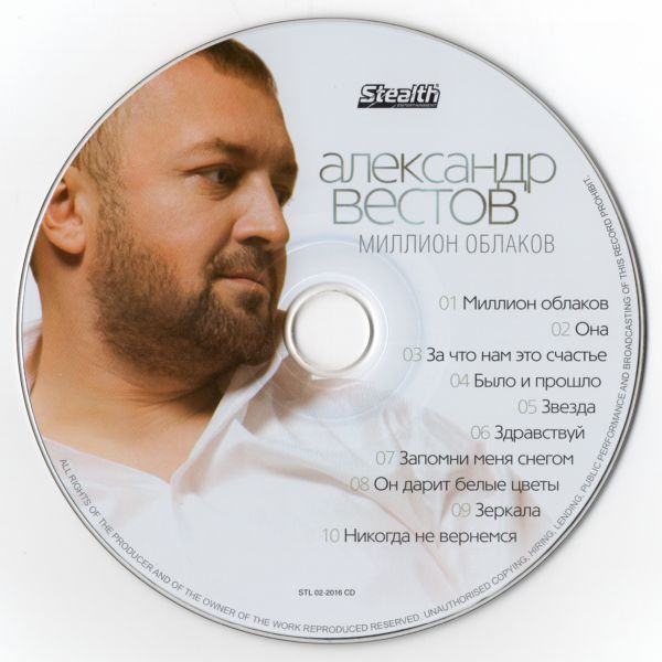Александр Вестов Миллион облаков 2015 (CD)