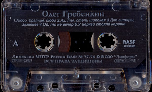Олег Гребенкин Русский век 2005 (MC). Аудиокассета
