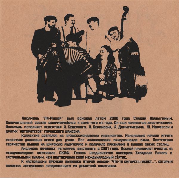 Группа Ля-Миноръ Блатняк 2002 (CD)