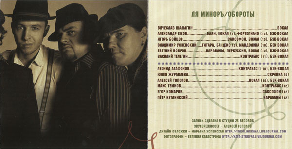 Группа Ля-Миноръ Обороты 2010 (CD). Переиздание