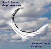 Андрей Рублевич (Пиня) «Фортепьяно» 2005 (CD)