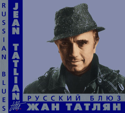 Жан Татлян Русский блюз 2001