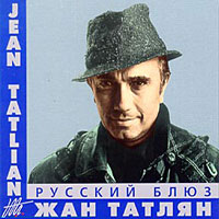 Жан Татлян «Русский блюз» 2001 (CD)