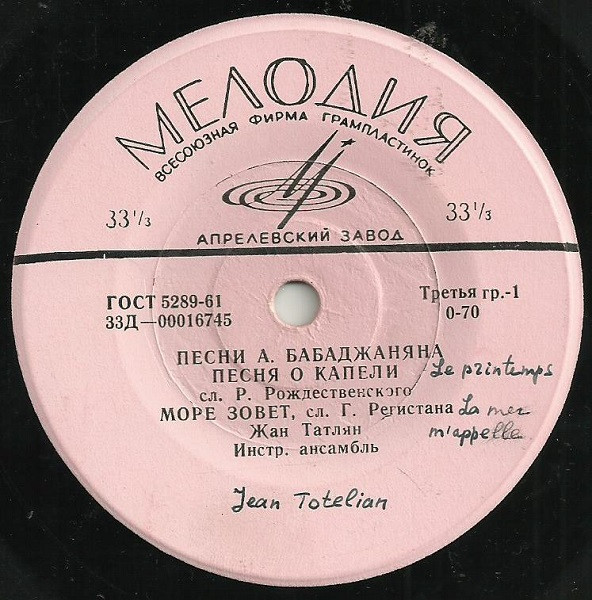Жан Татлян Песни Арно Бабаджаняна (ЕР) 1965
