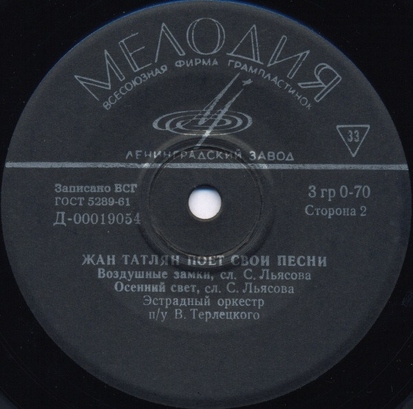 Жан Татлян Жан Татлян поет свои песни (ЕР) 1966
