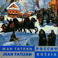 Жан Татлян «Россия» 2007 (CD)