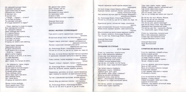 Алексей Хвостенко Прощание со степью 1996 (CD). Переиздание