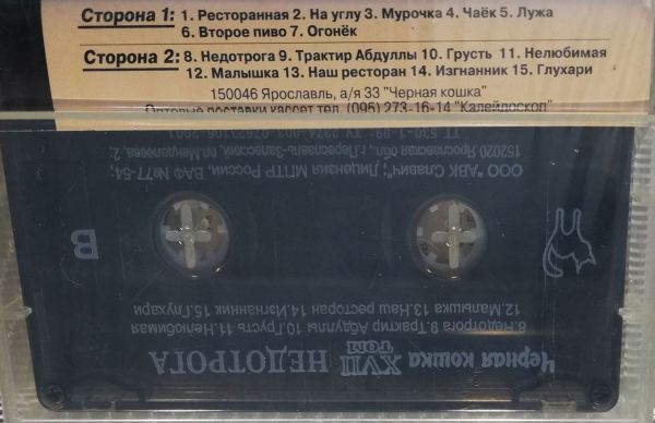 Евгений Шапорев Недотрога 2003 (MC). Аудиокассета