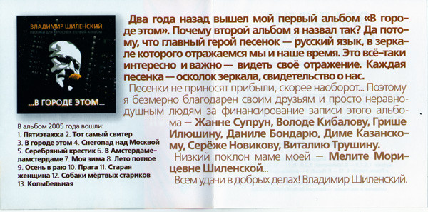 Владимир Шиленский Учитель русского 2008 (CD)