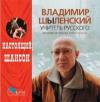 Учитель русского 2008 (CD)