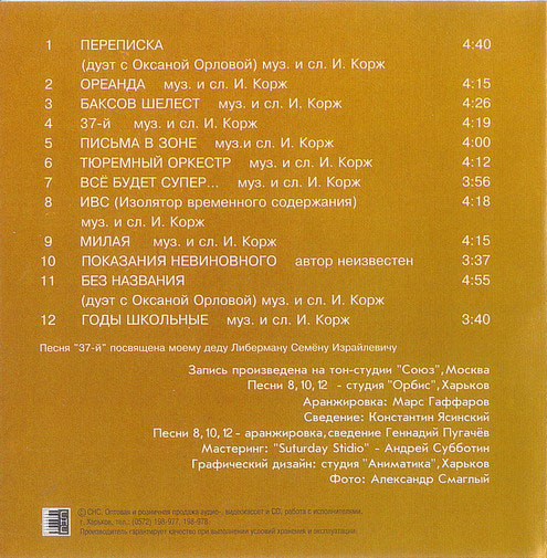Игорь Корж Первый 2002 (CD)