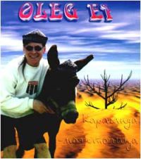 Олег Ай Караганда - моя столица 1998 (CD)