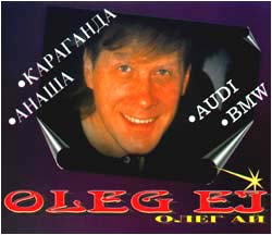 Олег Ай MAXI CD 1997