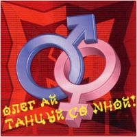 Олег Ай «Танцуй со мной» 2003 (CD)