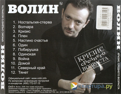 Виталий Волин Кризис среднего возраста 2006