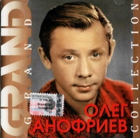 Олег Анофриев «Grand Collection» 2001 (CD)