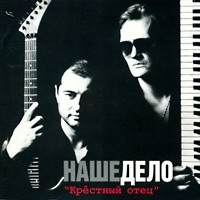 Александр Вайнберг Крёстный отец 1994 (CD)