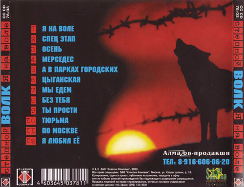 Группа Степной волк Я на воле 2003