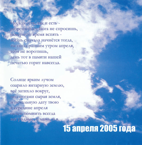 Виктор Балакирев Птица белая 2006