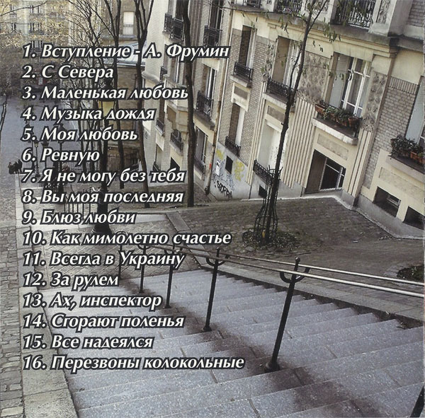 Зиновий Бельский Ревную 2010 (CD)