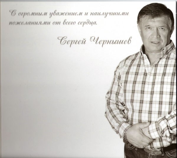 Сергей Чернышев Лирика моей души 2011