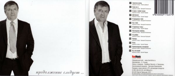 Сергей Чернышев Лирика моей души 2011